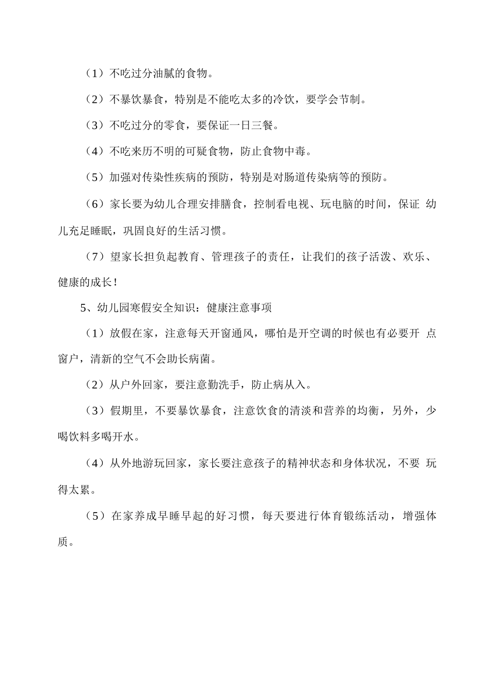 幼儿园寒假安全知识_第3页