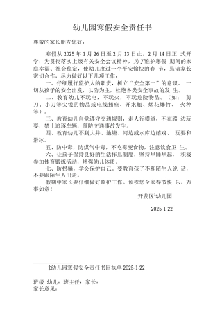 幼儿园寒假安全防险责任书
