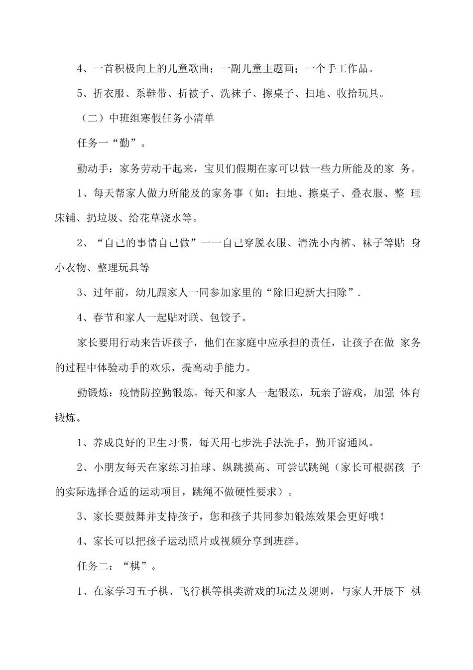 幼儿园寒假幼儿活动方案致家长一封信_第2页