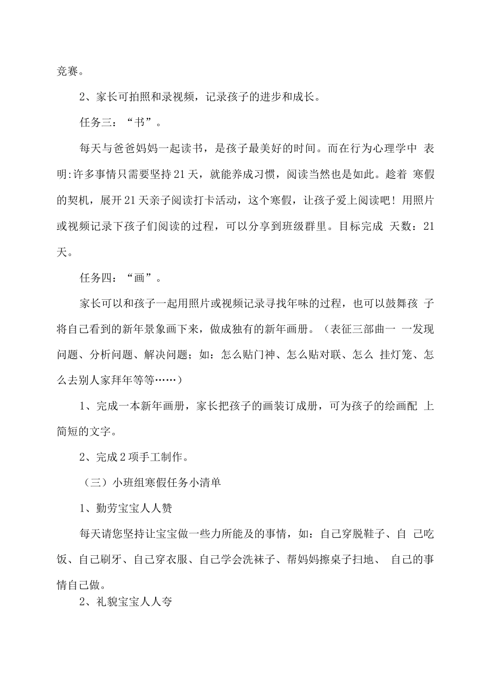 幼儿园寒假幼儿活动方案致家长一封信_第3页