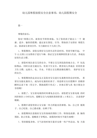 幼儿园寒假放假安全注意事项幼儿园假期安全