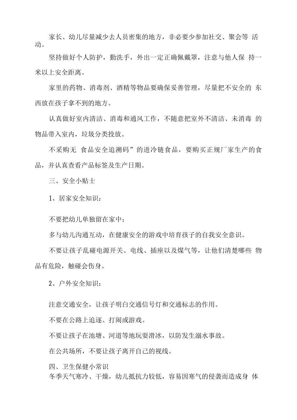 幼儿园寒假放假通知及温馨提示_第2页
