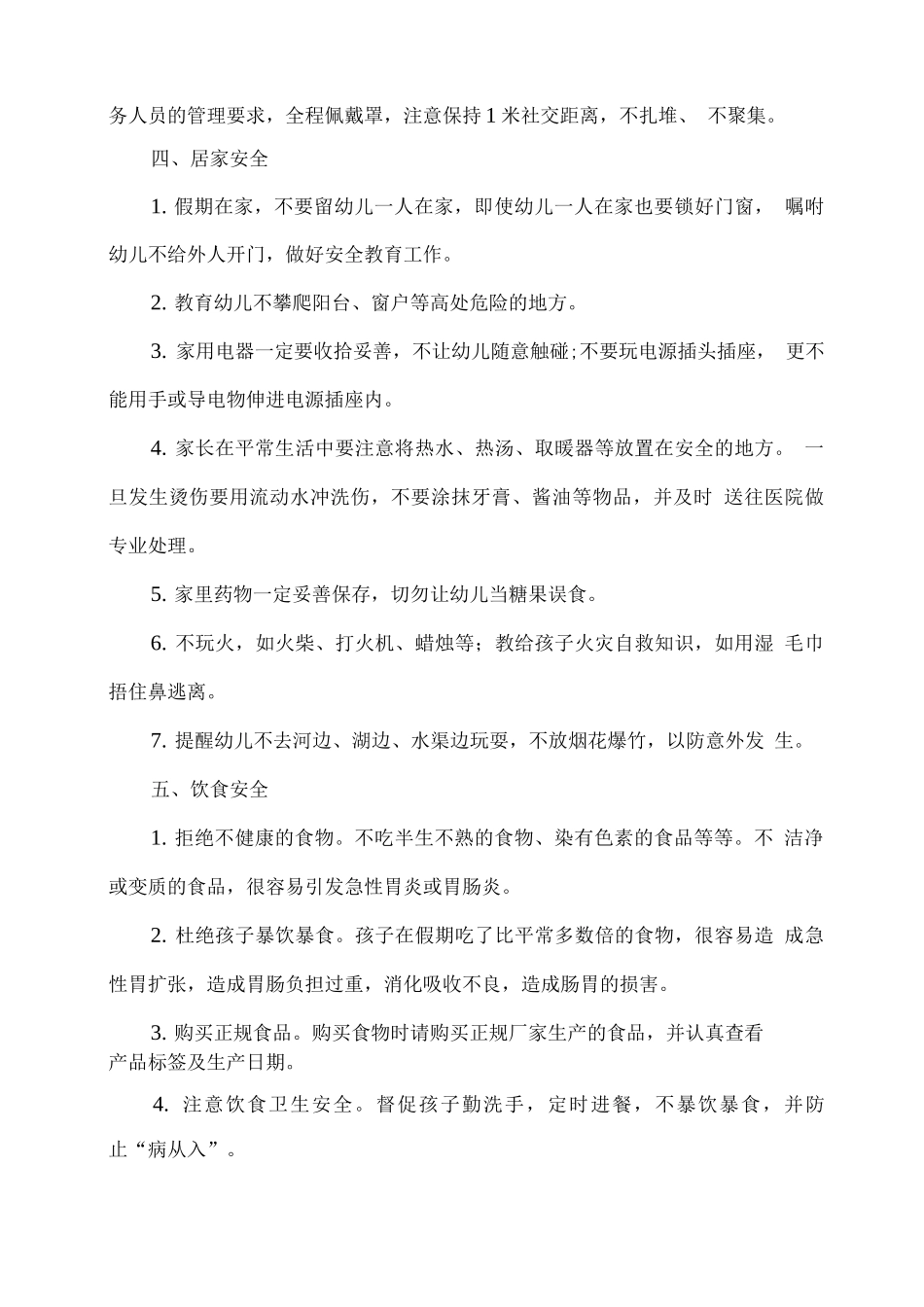 幼儿园寒假疫情防控及安全教育致家长的一封信_第3页