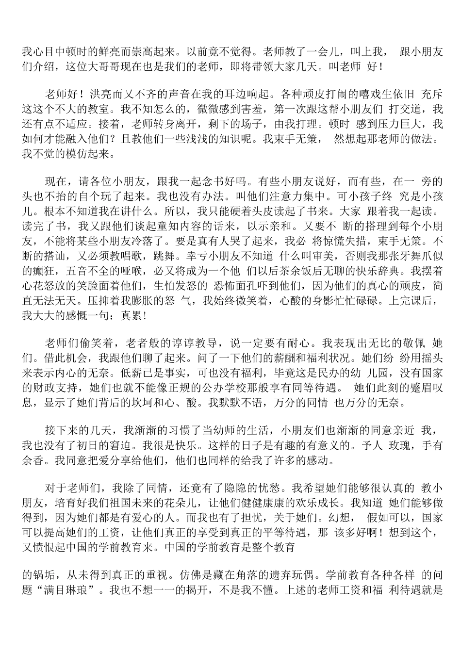 幼儿园寒假社会实践报告范文_第2页