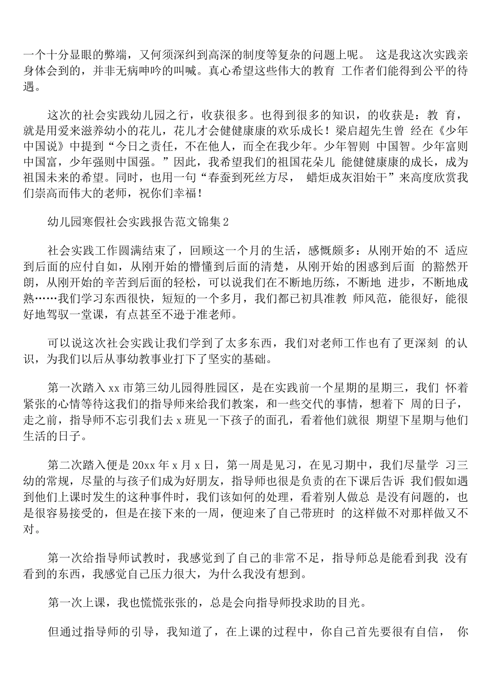 幼儿园寒假社会实践报告范文_第3页