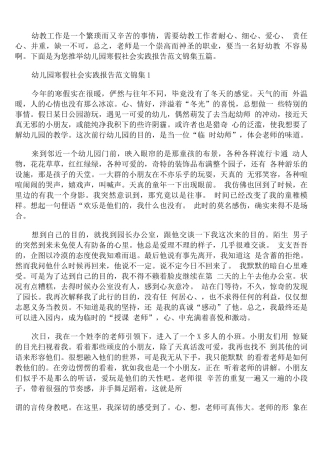 幼儿园寒假社会实践报告范文