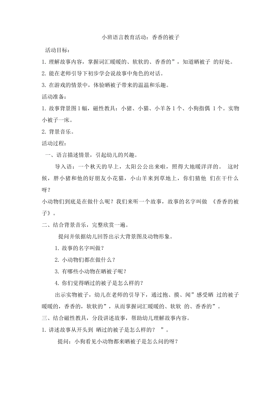 幼儿园小中大班各年级精品教案_第1页