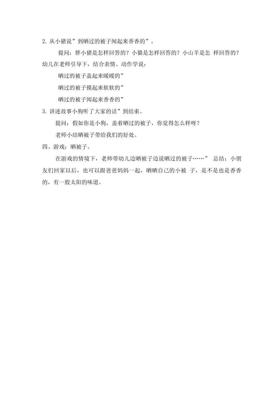 幼儿园小中大班各年级精品教案_第2页