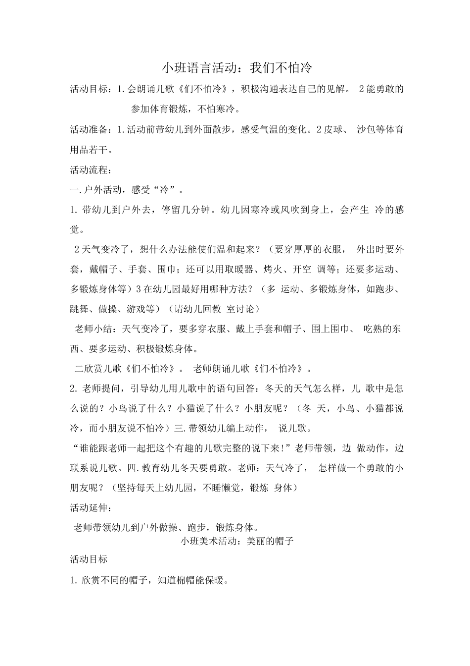幼儿园小中大班各年级精品教案_第3页