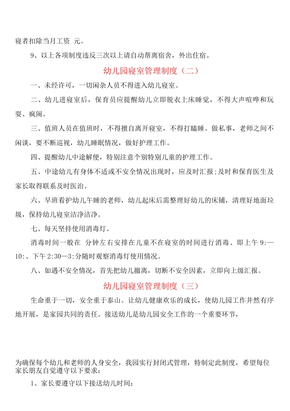 幼儿园寝室管理制度_第2页