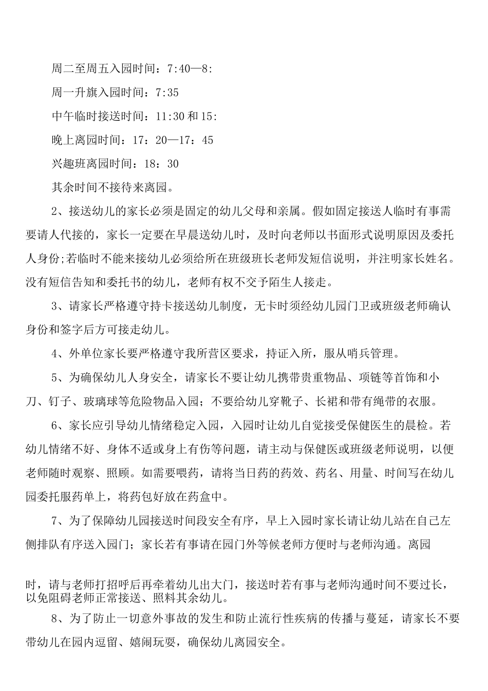 幼儿园寝室管理制度_第3页