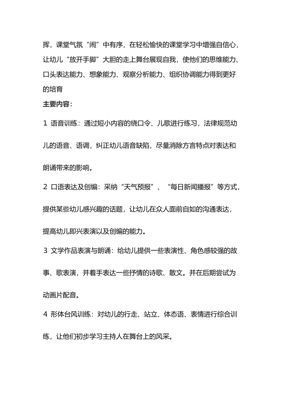 幼儿园小主持人计划_第3页