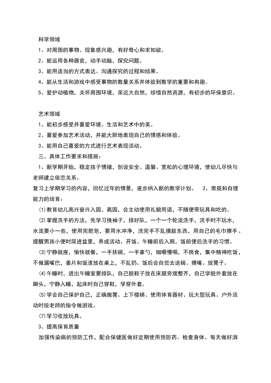 幼儿园小小班工作计划_第2页