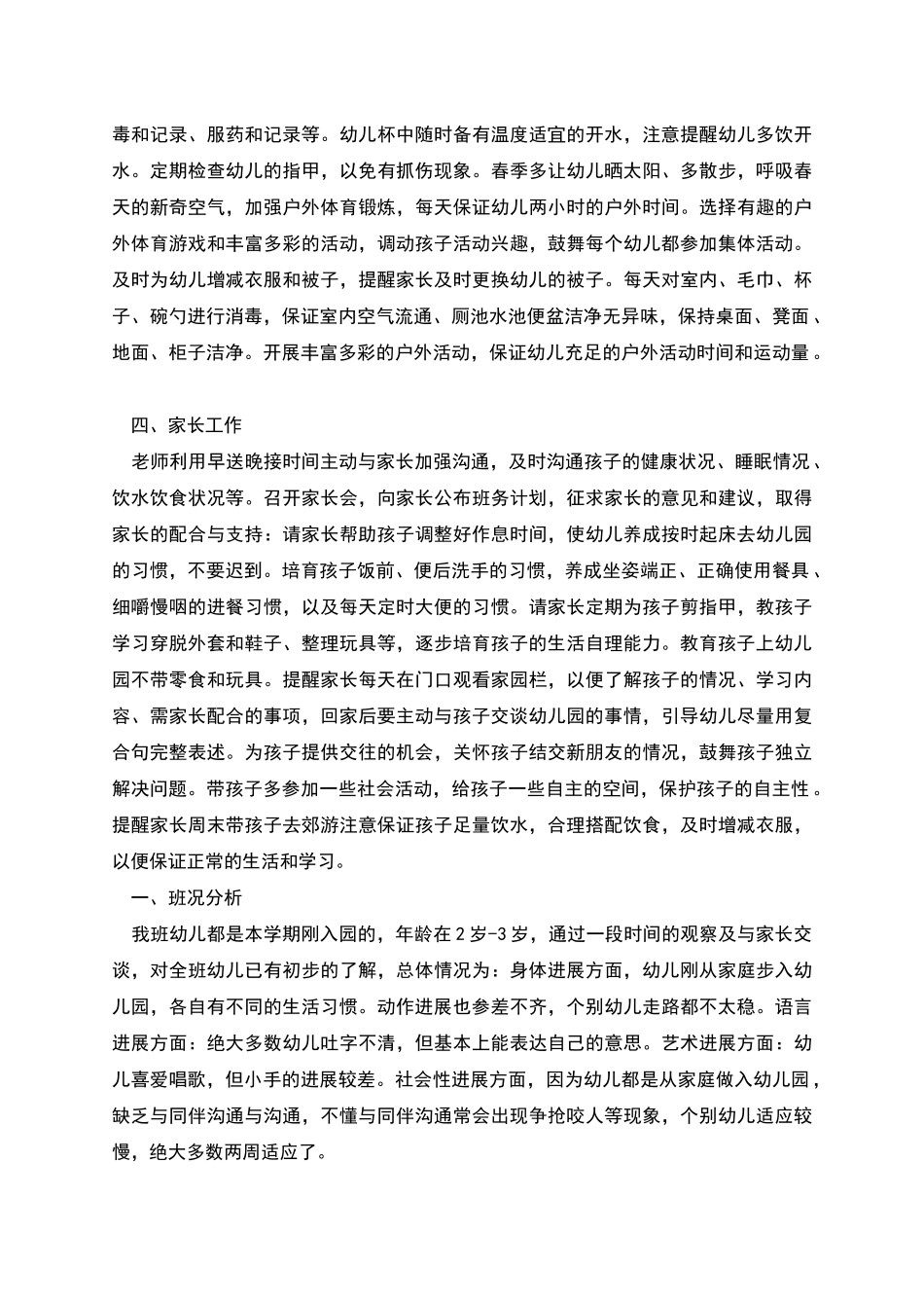 幼儿园小小班工作计划_第3页