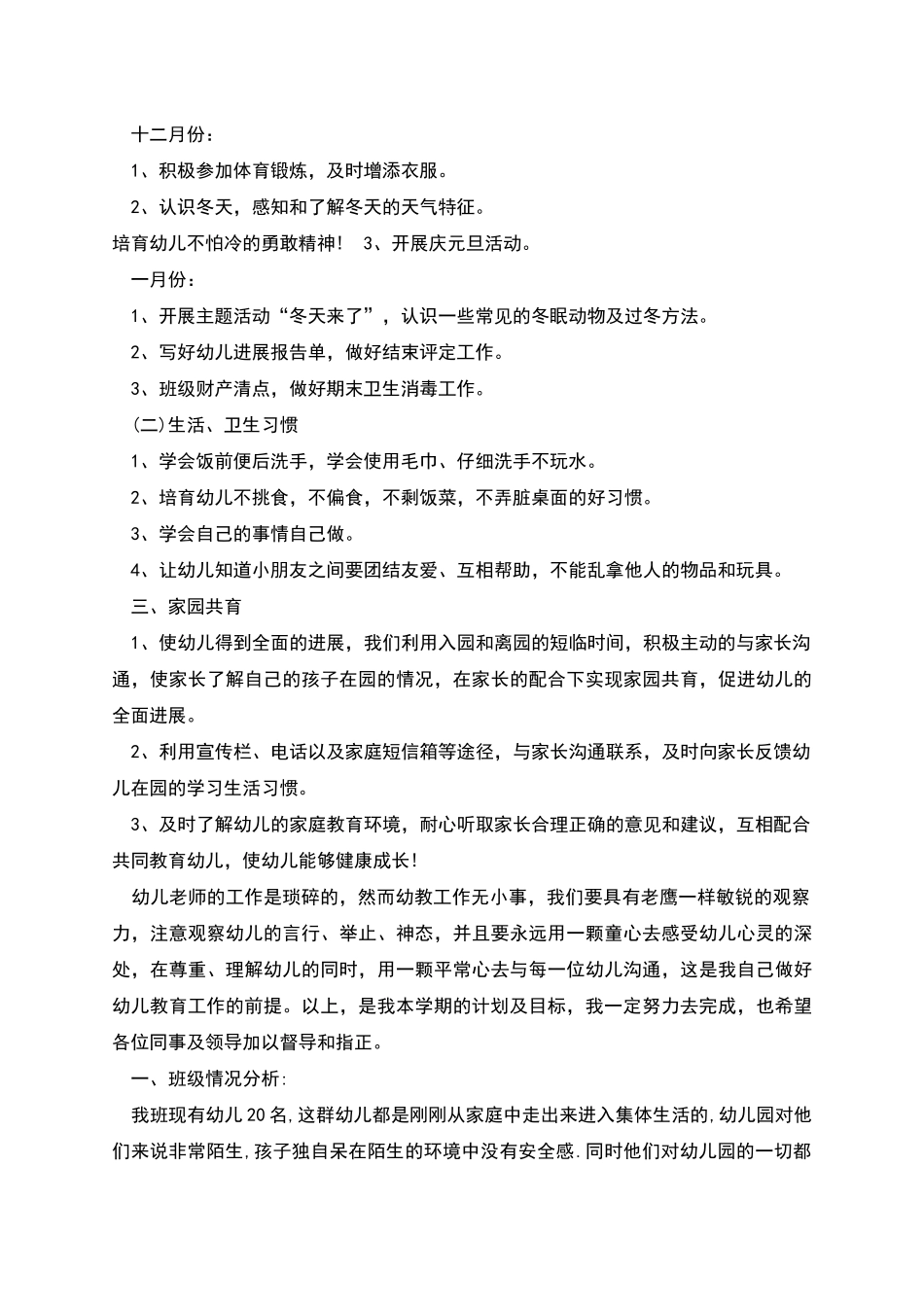 幼儿园小小班上学期计划_第2页