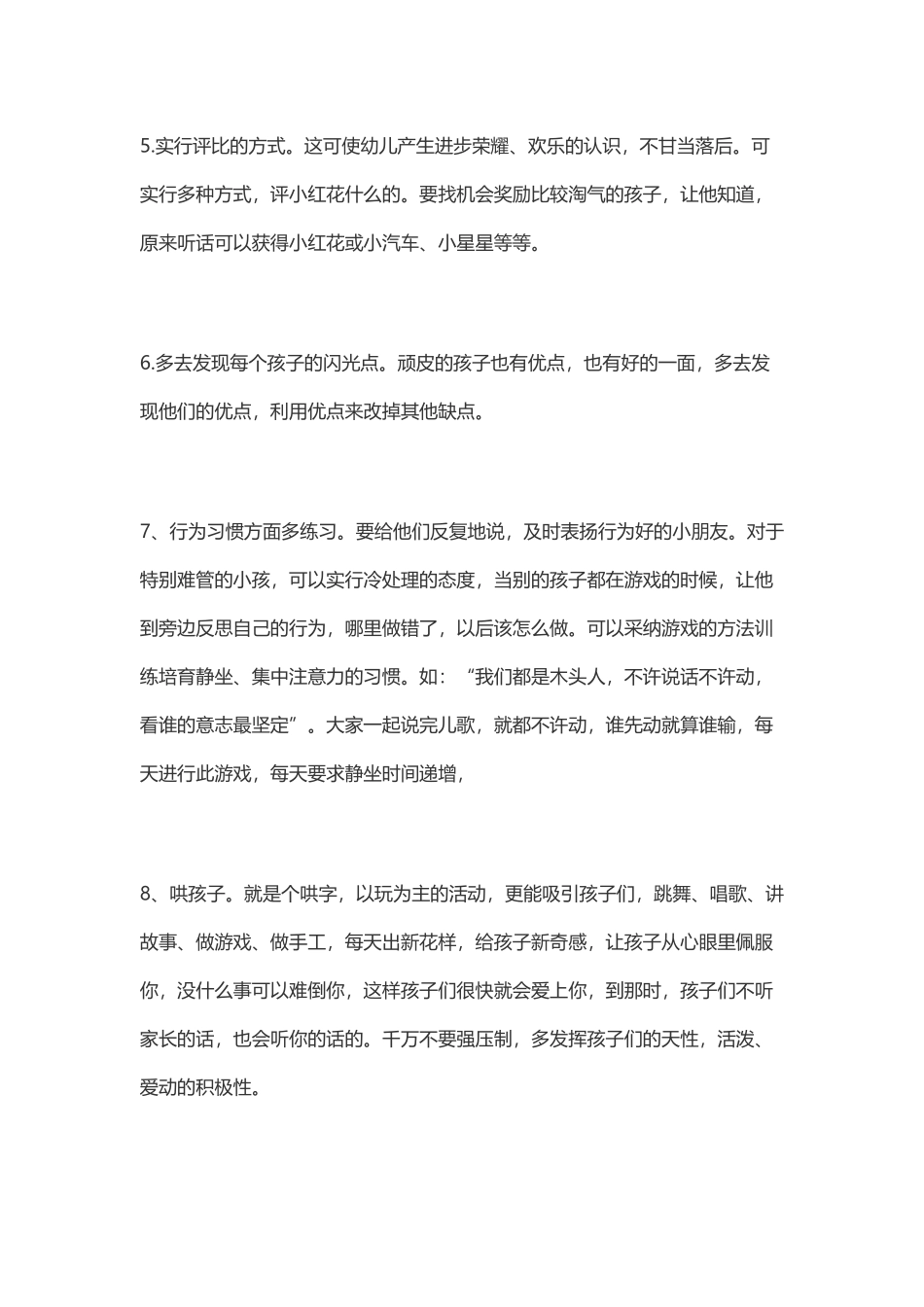 幼儿园小朋友如何组织管理_第3页