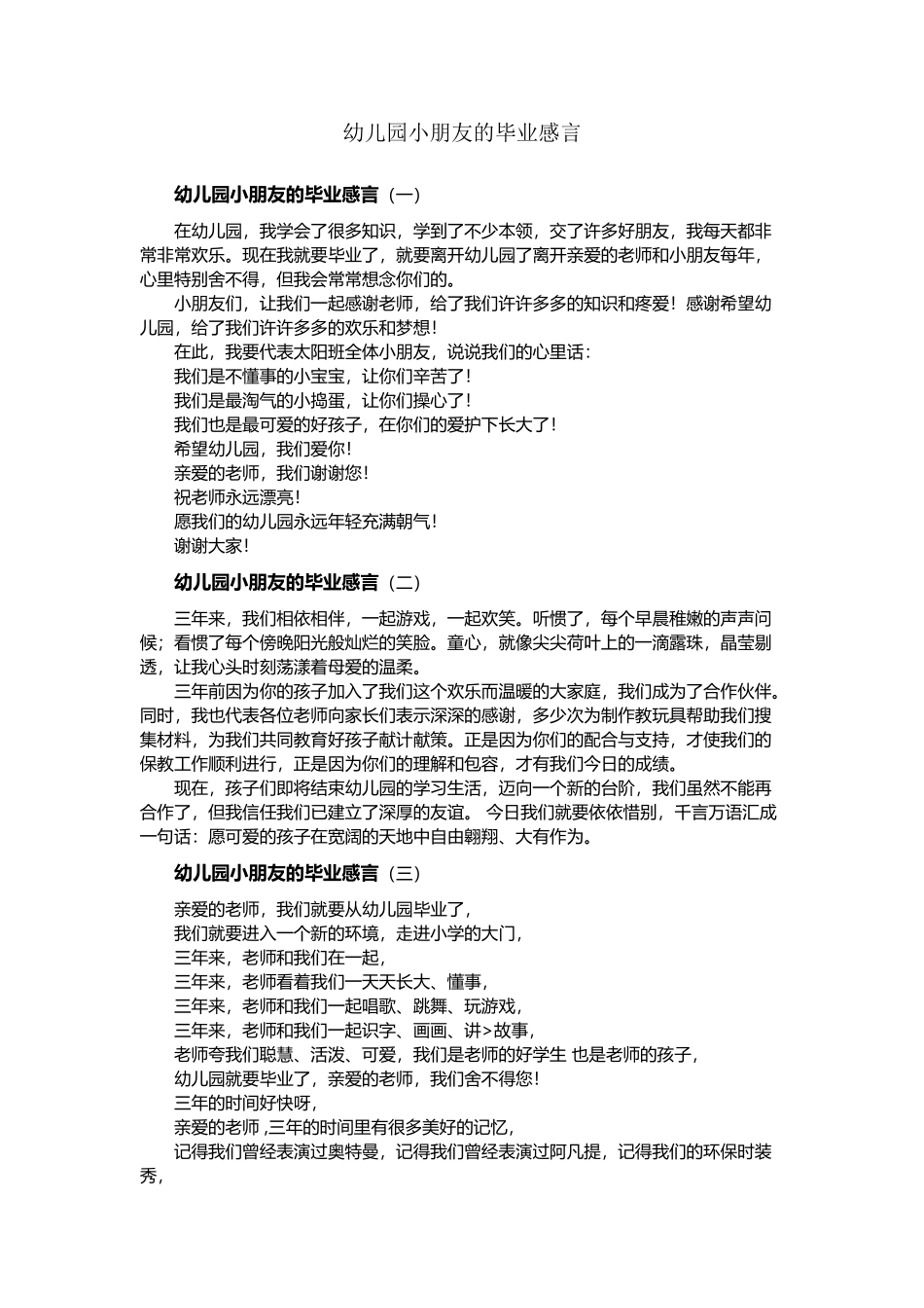 幼儿园小朋友的毕业感言_第2页