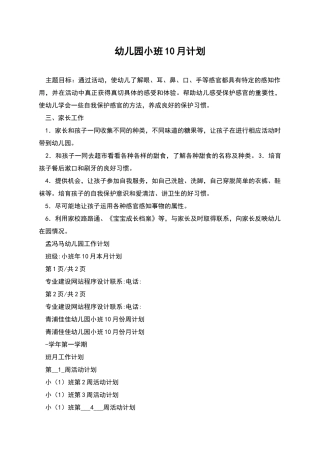 幼儿园小班10月计划