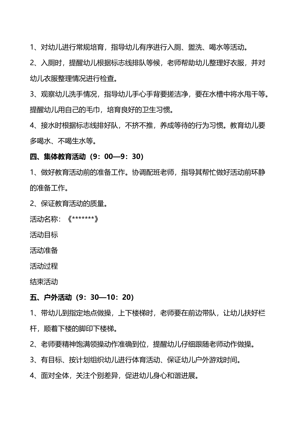 幼儿园小班一日活动常规_第3页