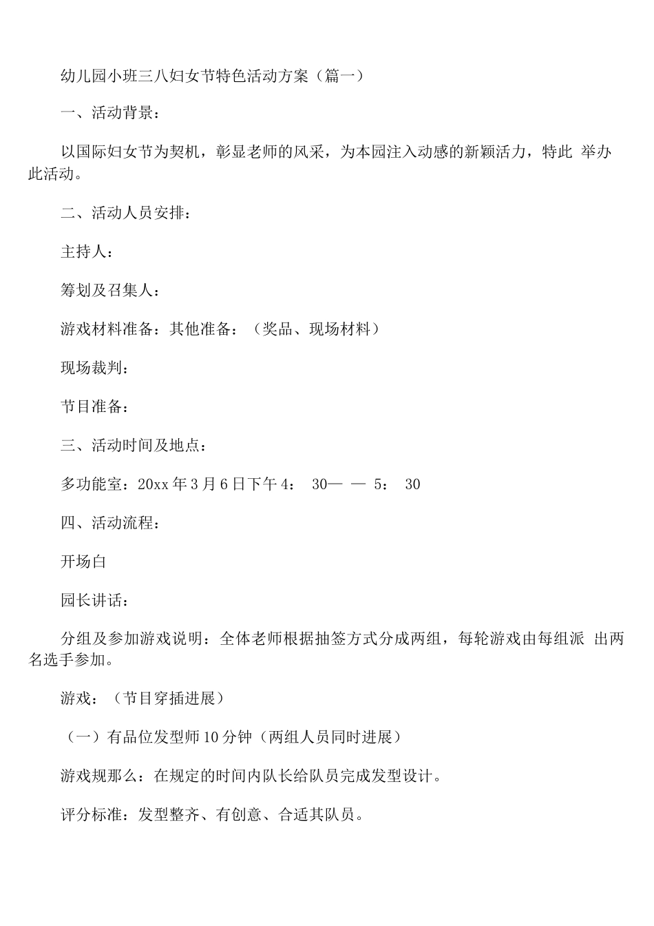 幼儿园小班三八妇女节特色活动方案_第1页