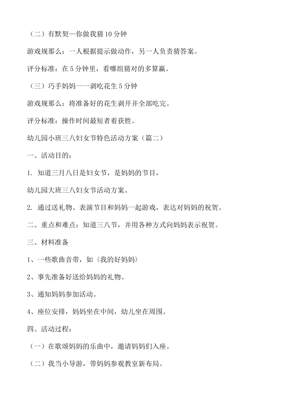 幼儿园小班三八妇女节特色活动方案_第2页