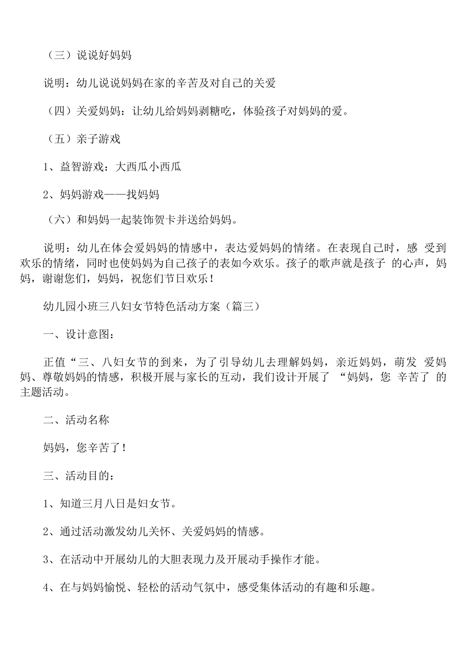 幼儿园小班三八妇女节特色活动方案_第3页