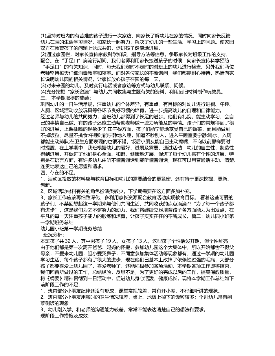 幼儿园小班下学期班务总结_第3页