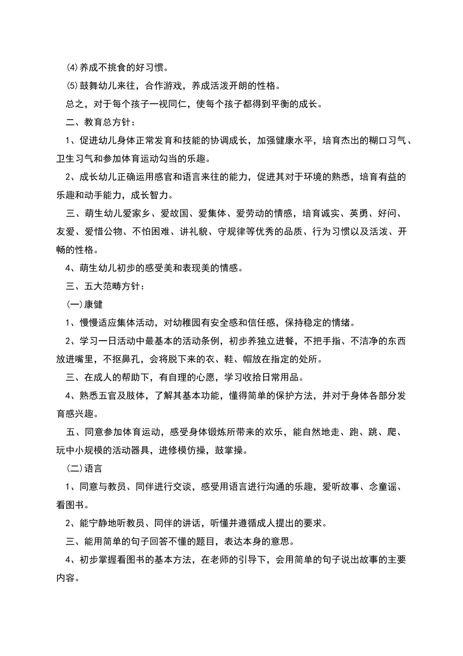 幼儿园小班上期班务计划_第2页