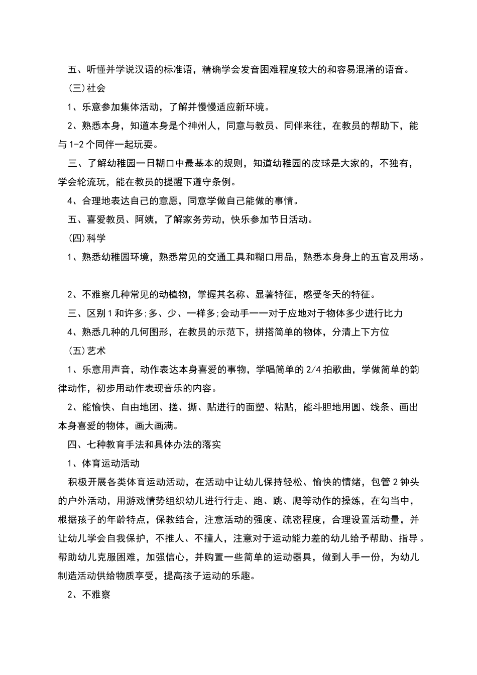 幼儿园小班上期班务计划_第3页