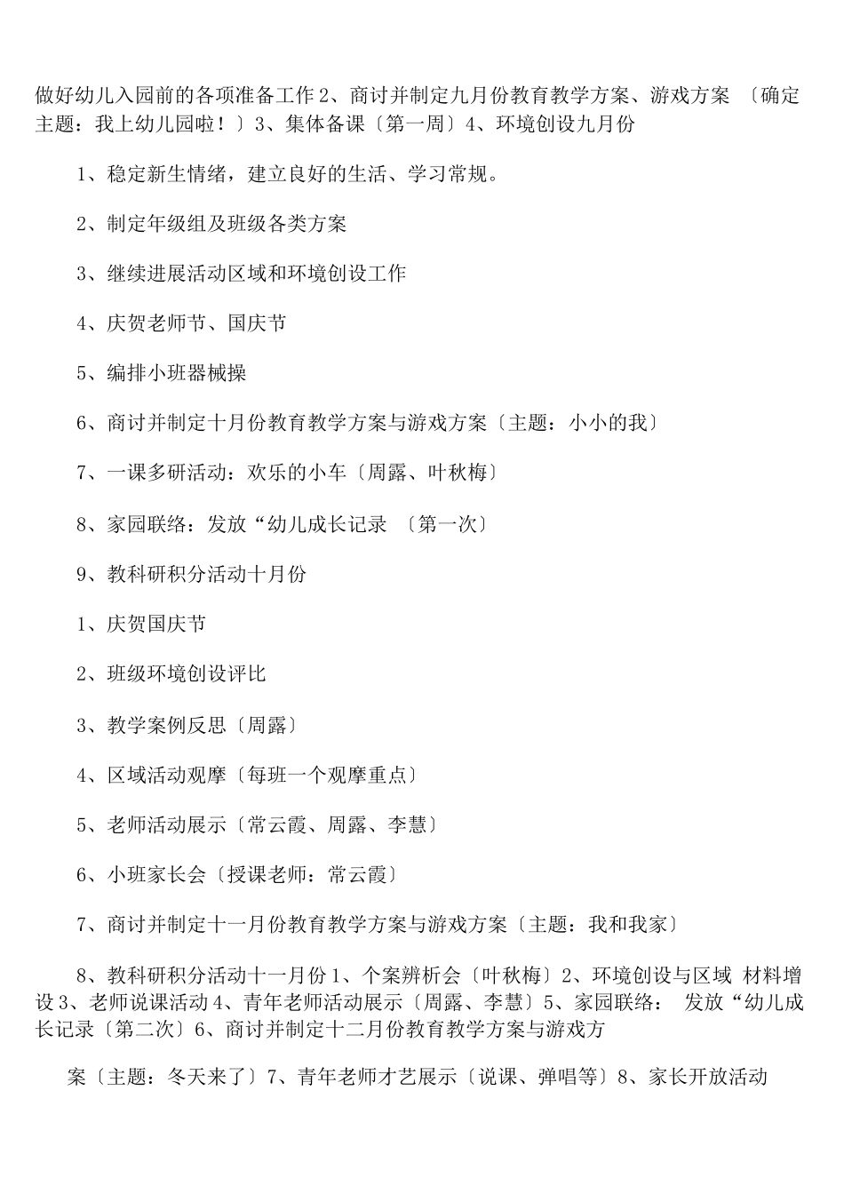 幼儿园小班下学期的教研计划表_第2页