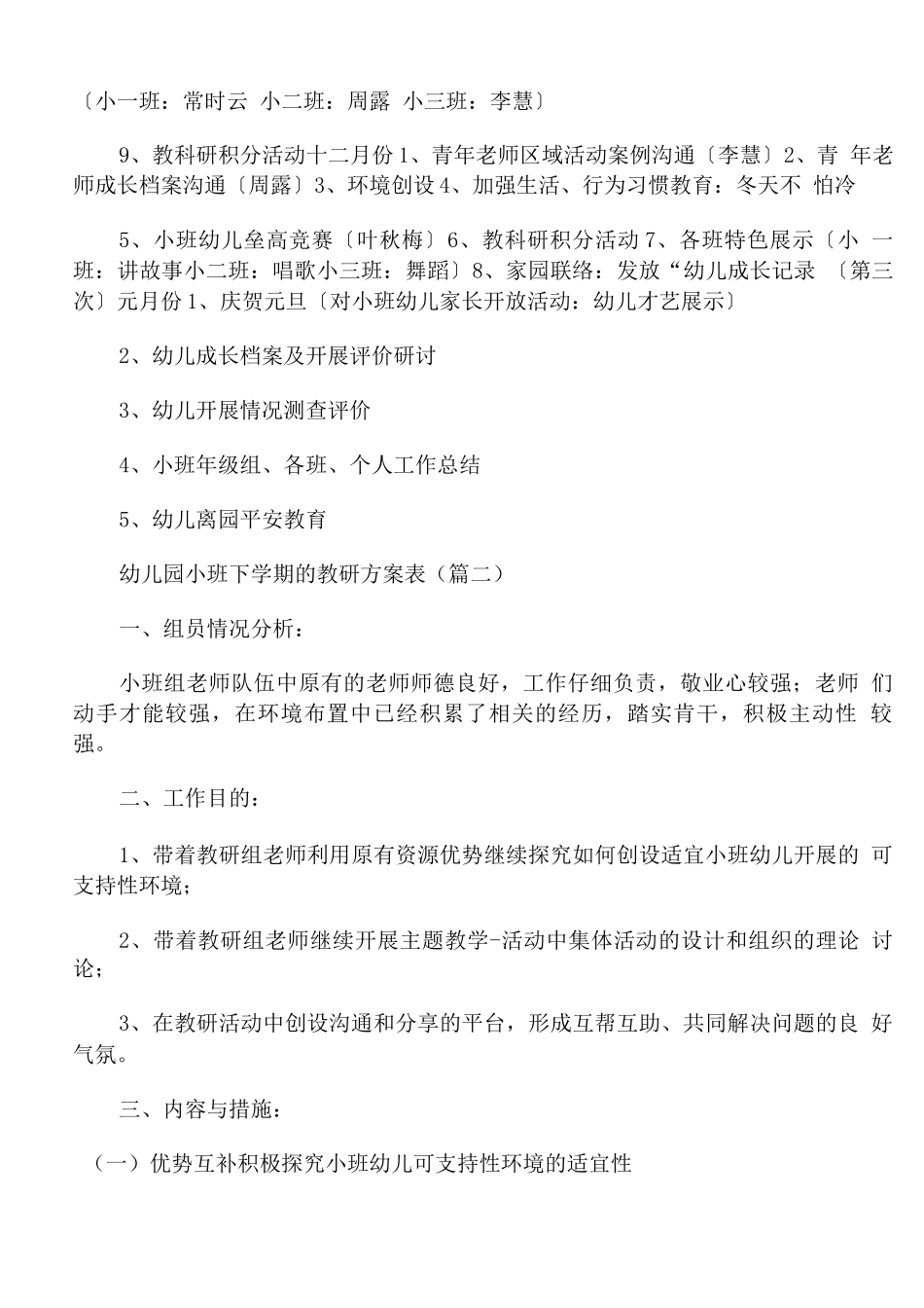 幼儿园小班下学期的教研计划表_第3页