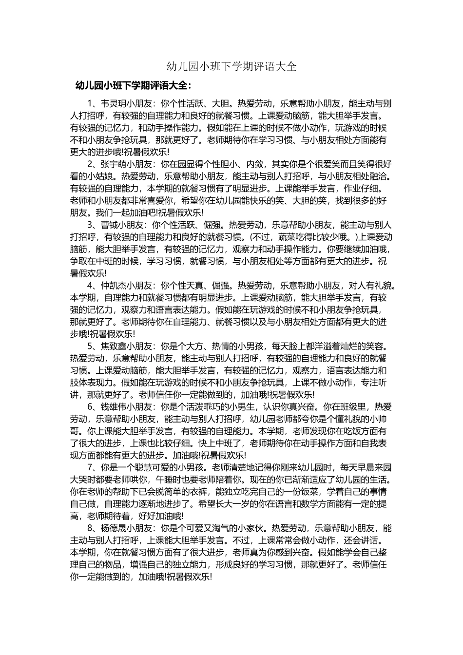 幼儿园小班下学期评语大全_第2页