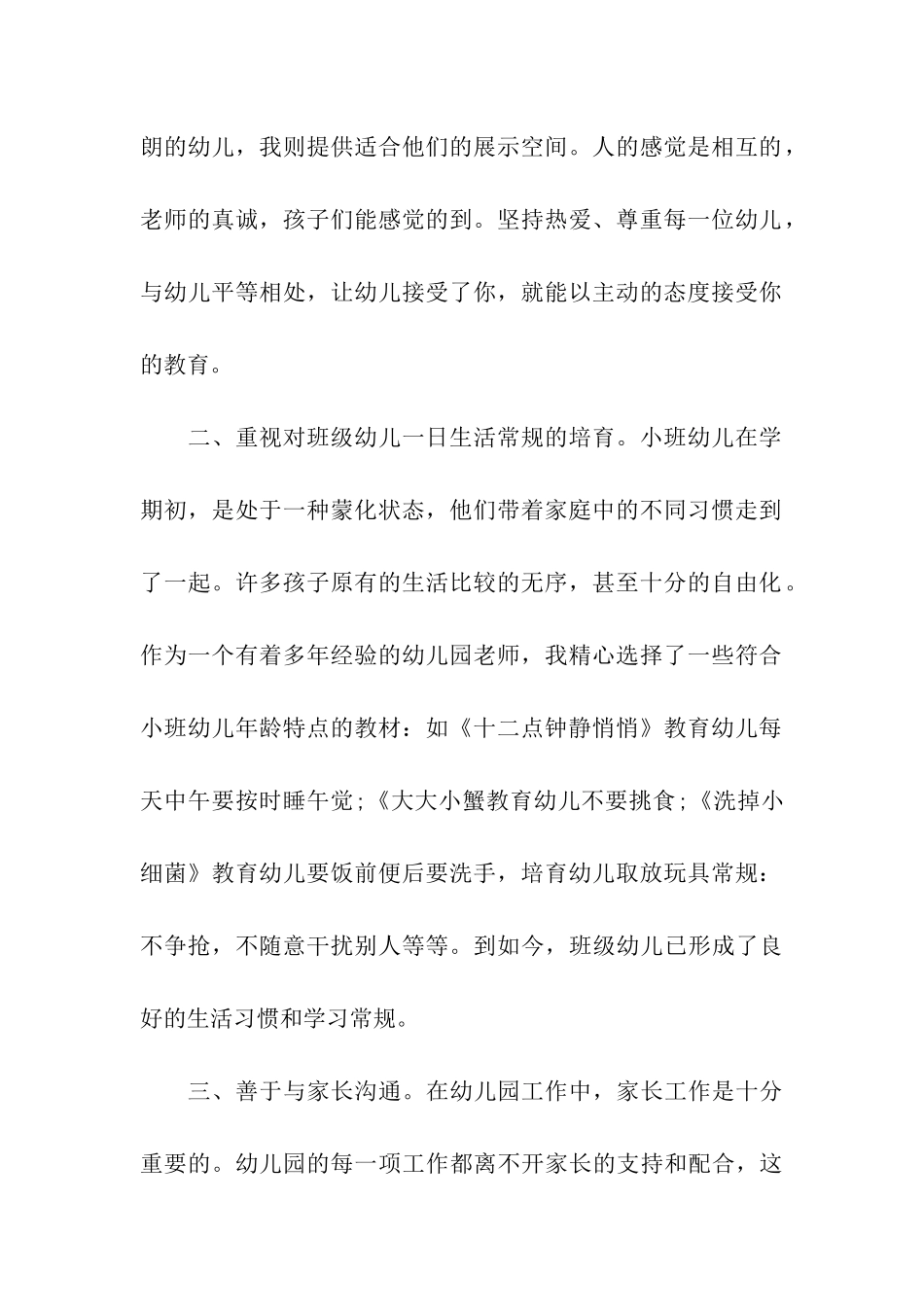 幼儿园小班个人工作总结_第2页