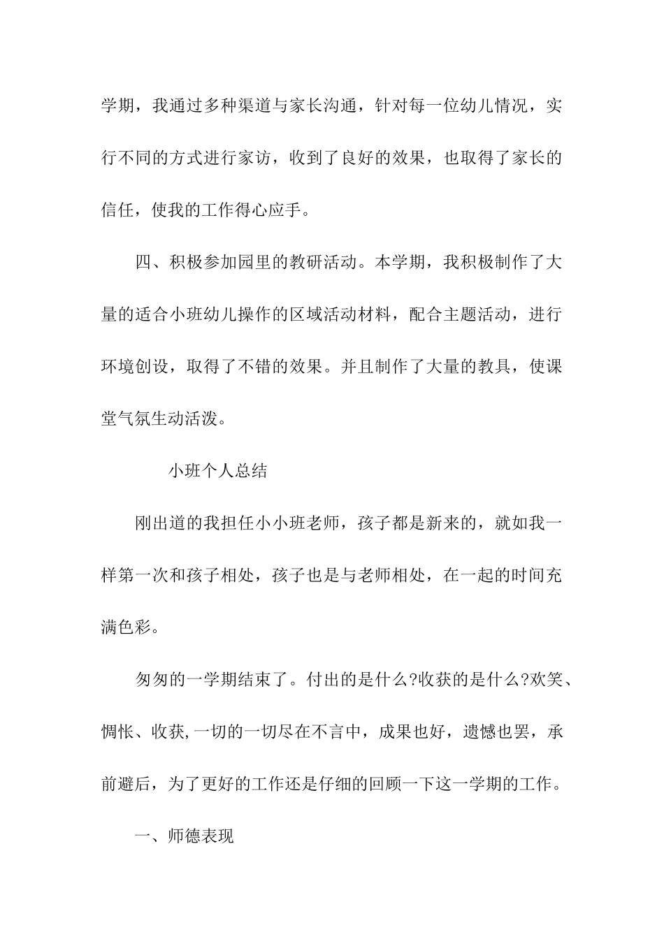 幼儿园小班个人工作总结_第3页