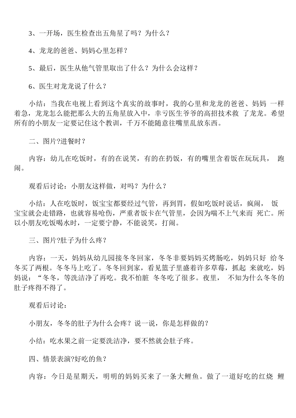 幼儿园小班不乱吃东西安全教案_第2页