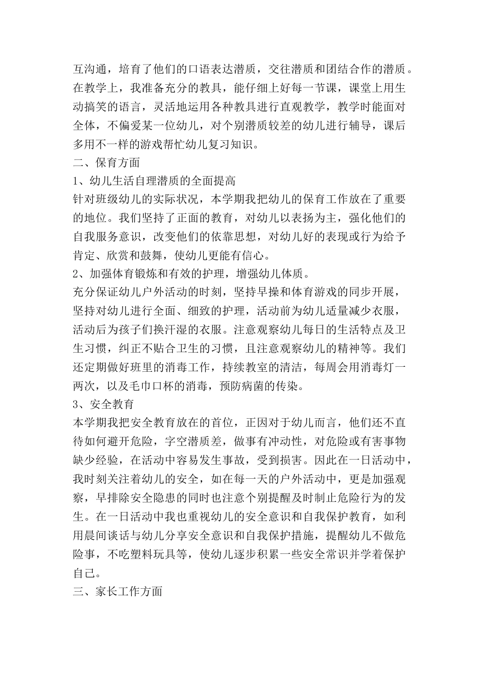 幼儿园小班主班工作总结6篇_第2页