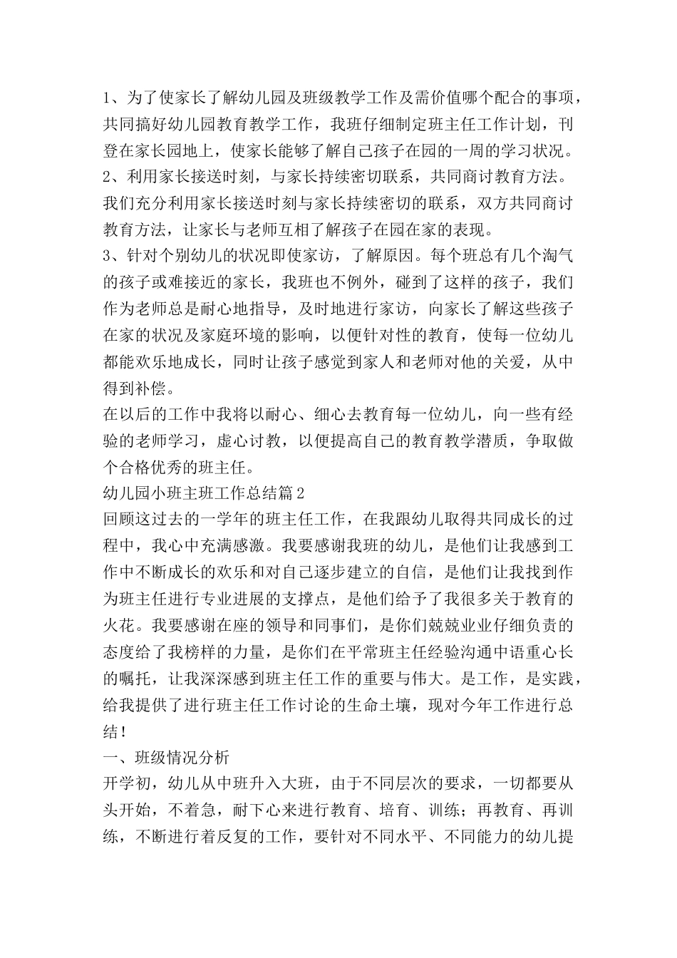 幼儿园小班主班工作总结6篇_第3页