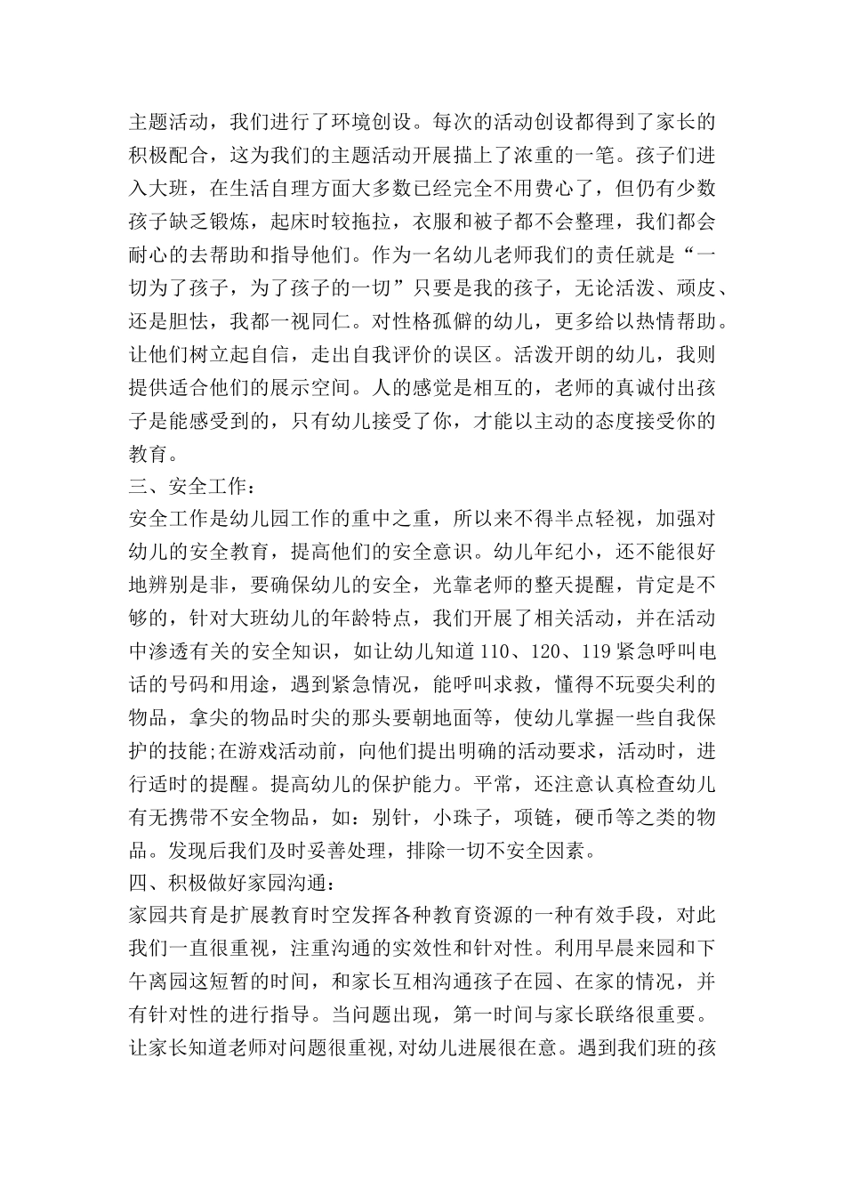 幼儿园小班主班工作总结精选8篇_第2页