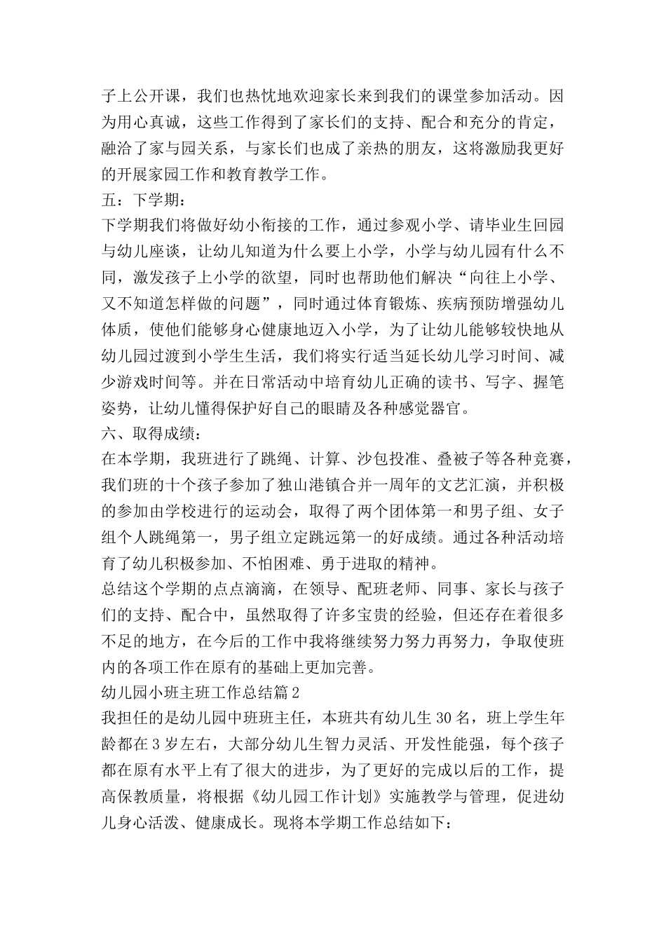 幼儿园小班主班工作总结精选8篇_第3页