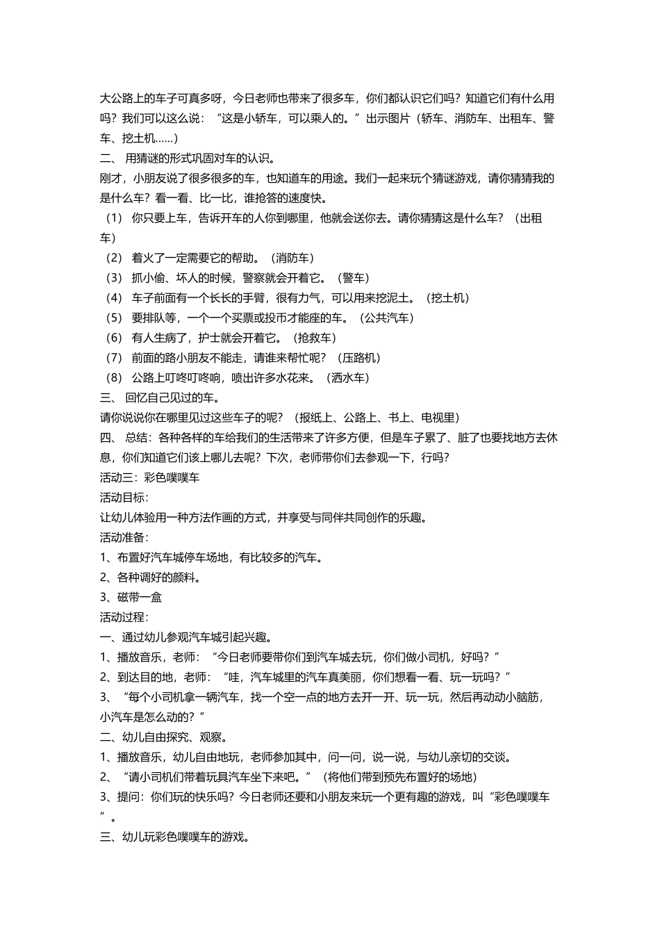 幼儿园小班主题活动-小汽车嘟嘟嘟_第3页