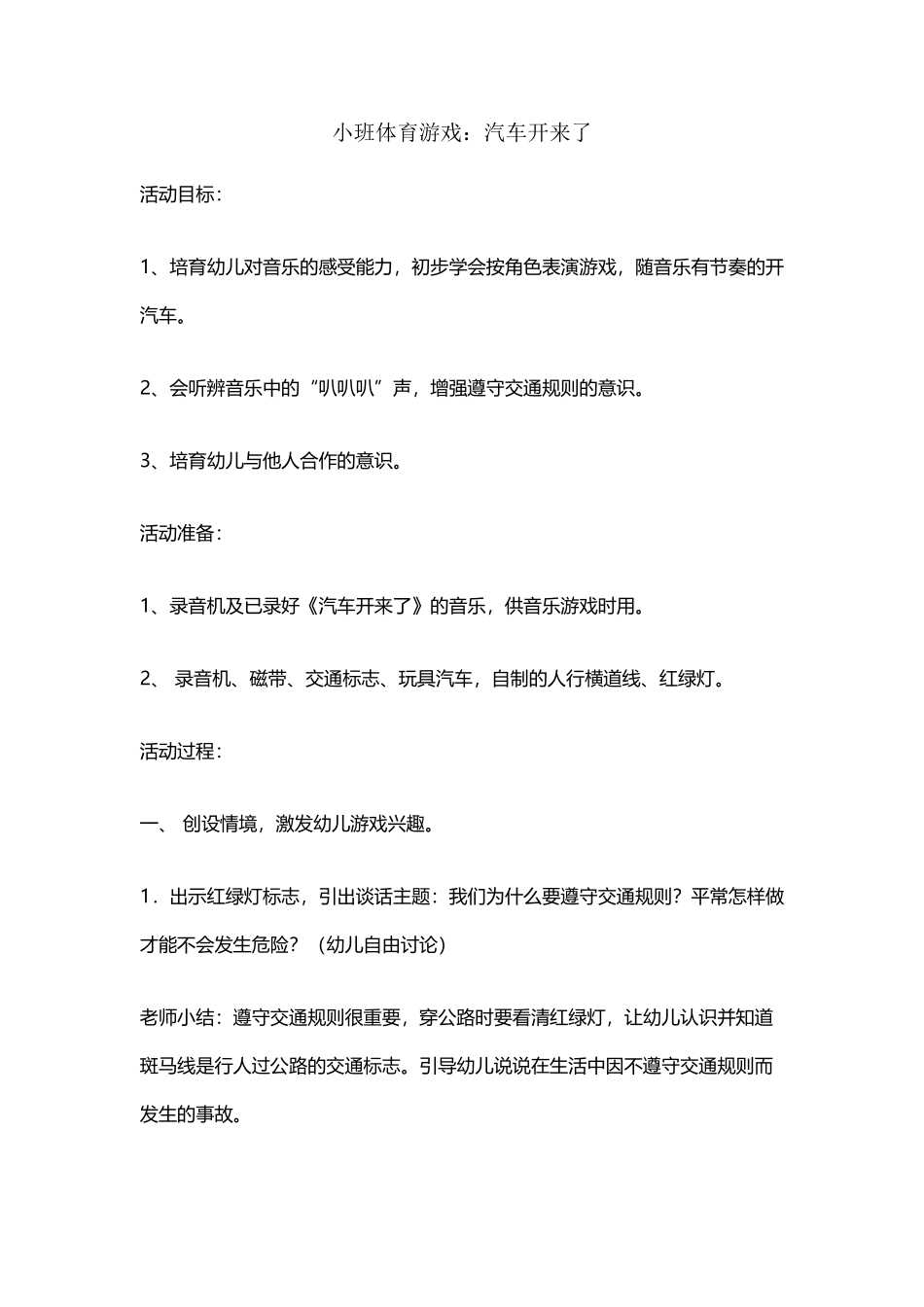 幼儿园小班体育教案：汽车开来了_第2页