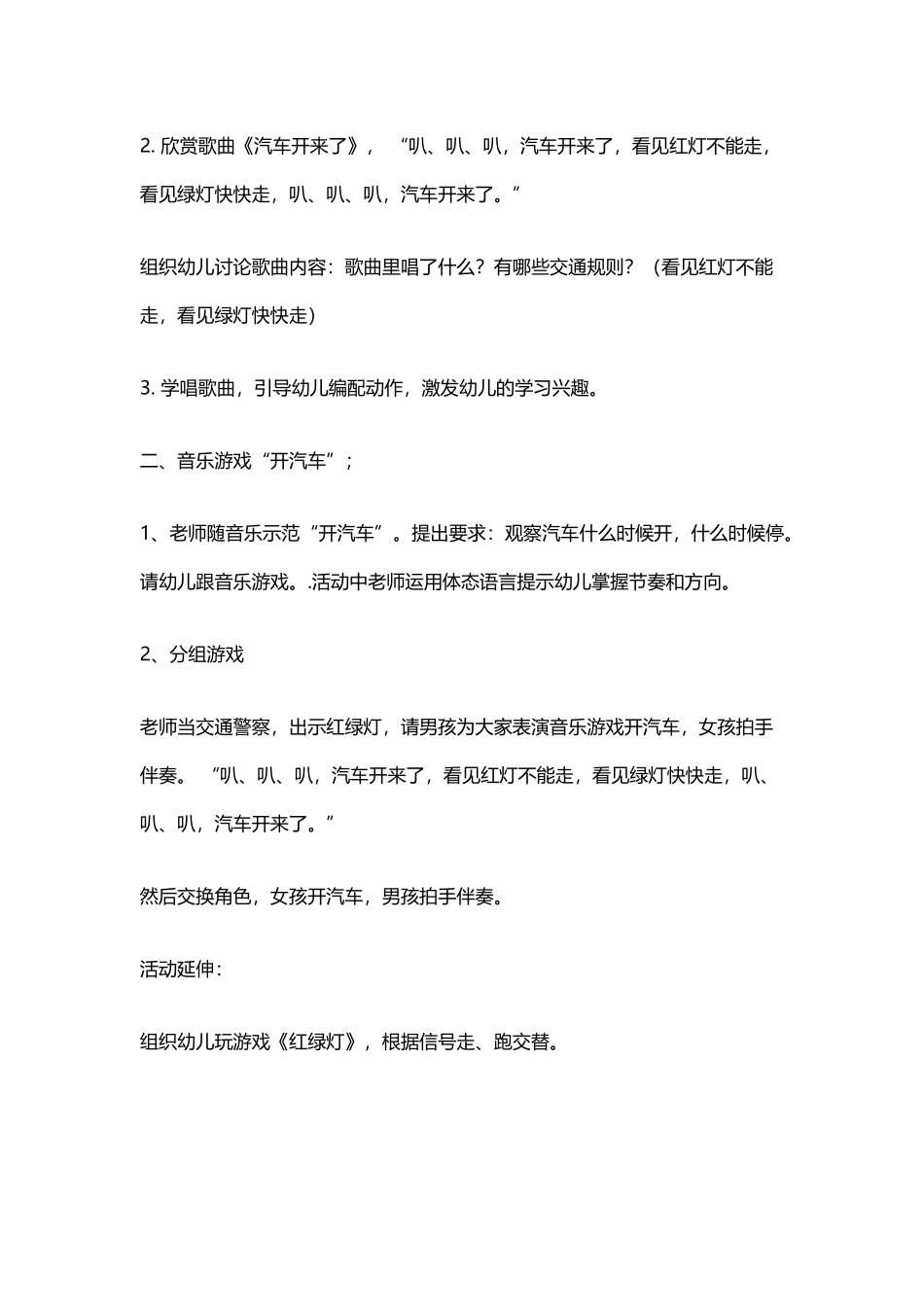 幼儿园小班体育教案：汽车开来了_第3页