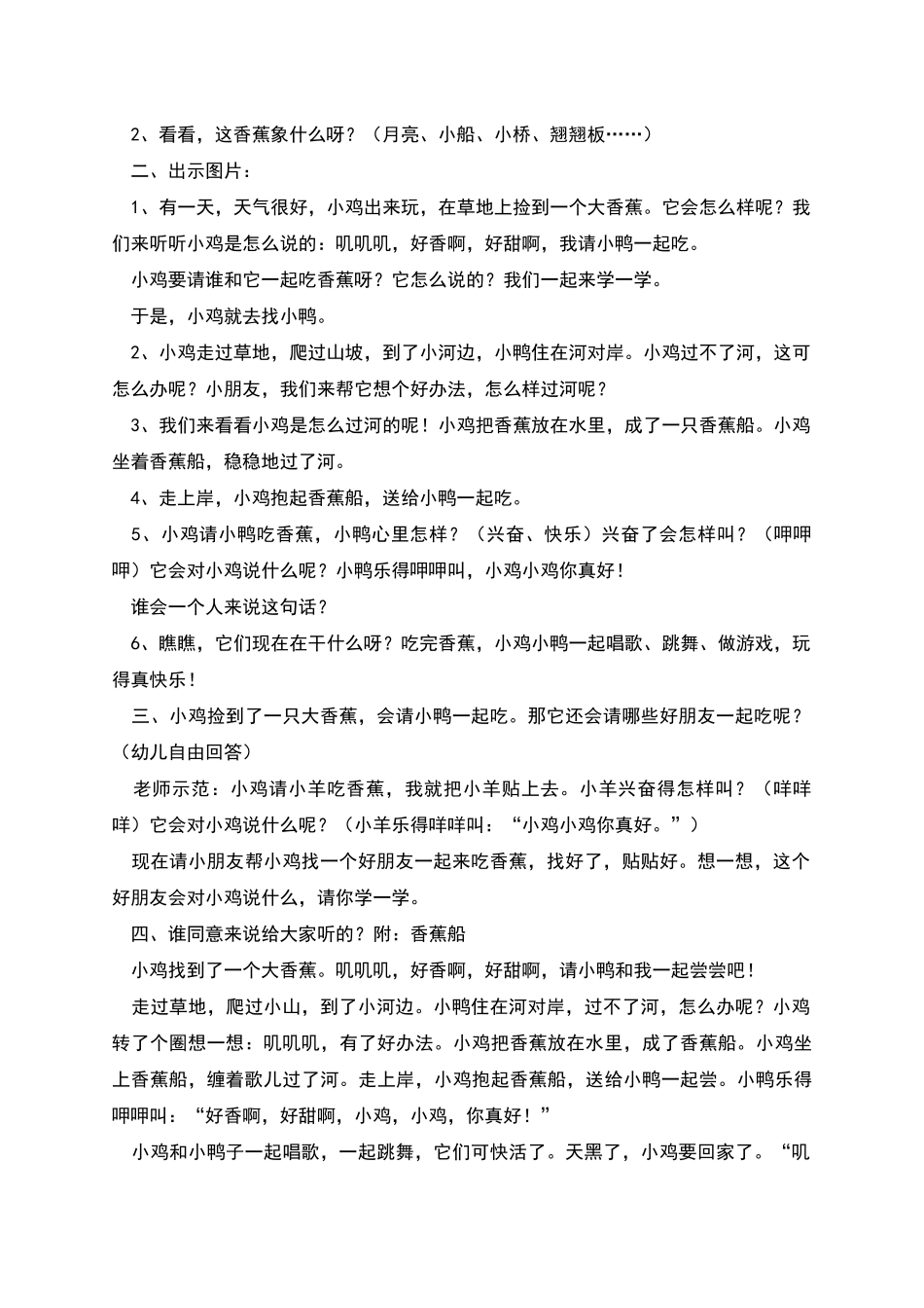 幼儿园小班优质音乐课教案《香蕉船》_第3页