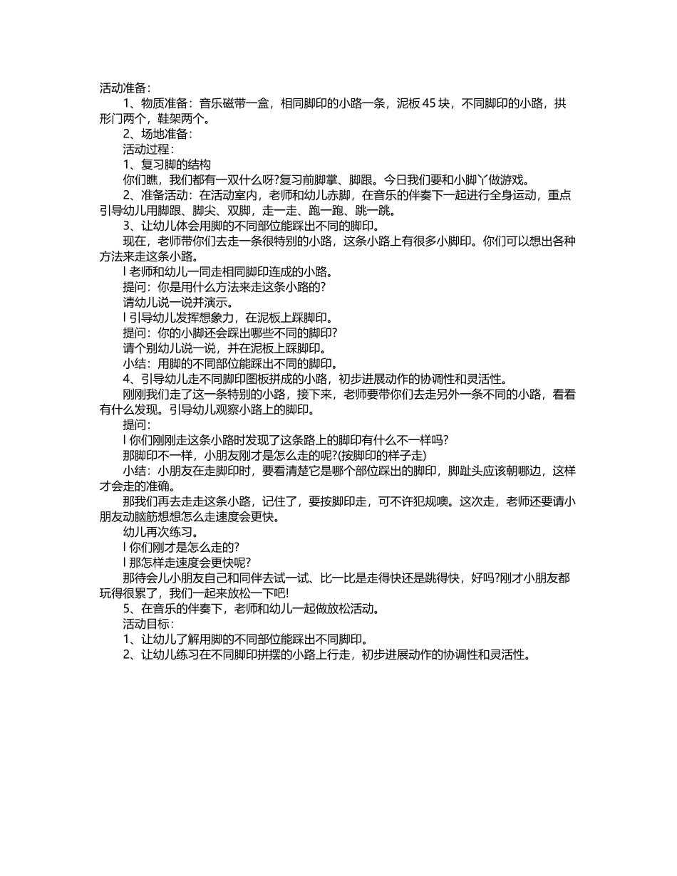 幼儿园小班健康教案：不同的脚印_第2页