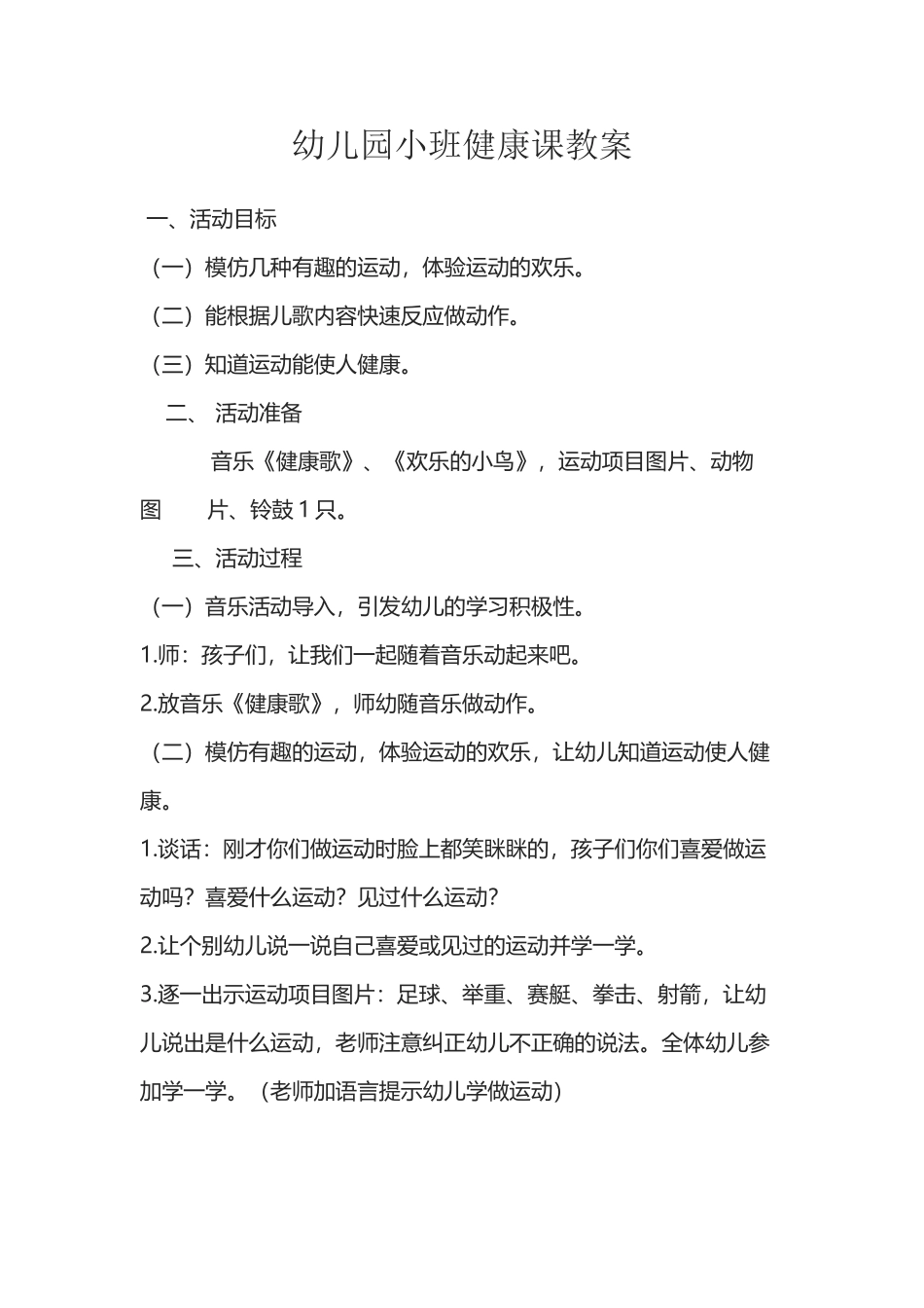 幼儿园小班健康课教案_第2页