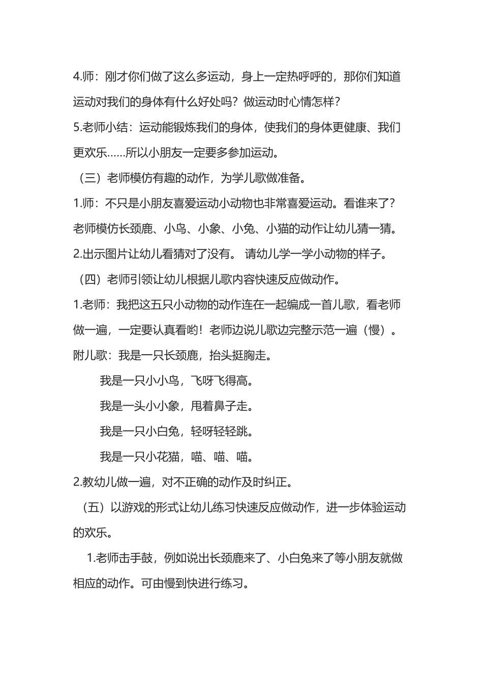 幼儿园小班健康课教案_第3页