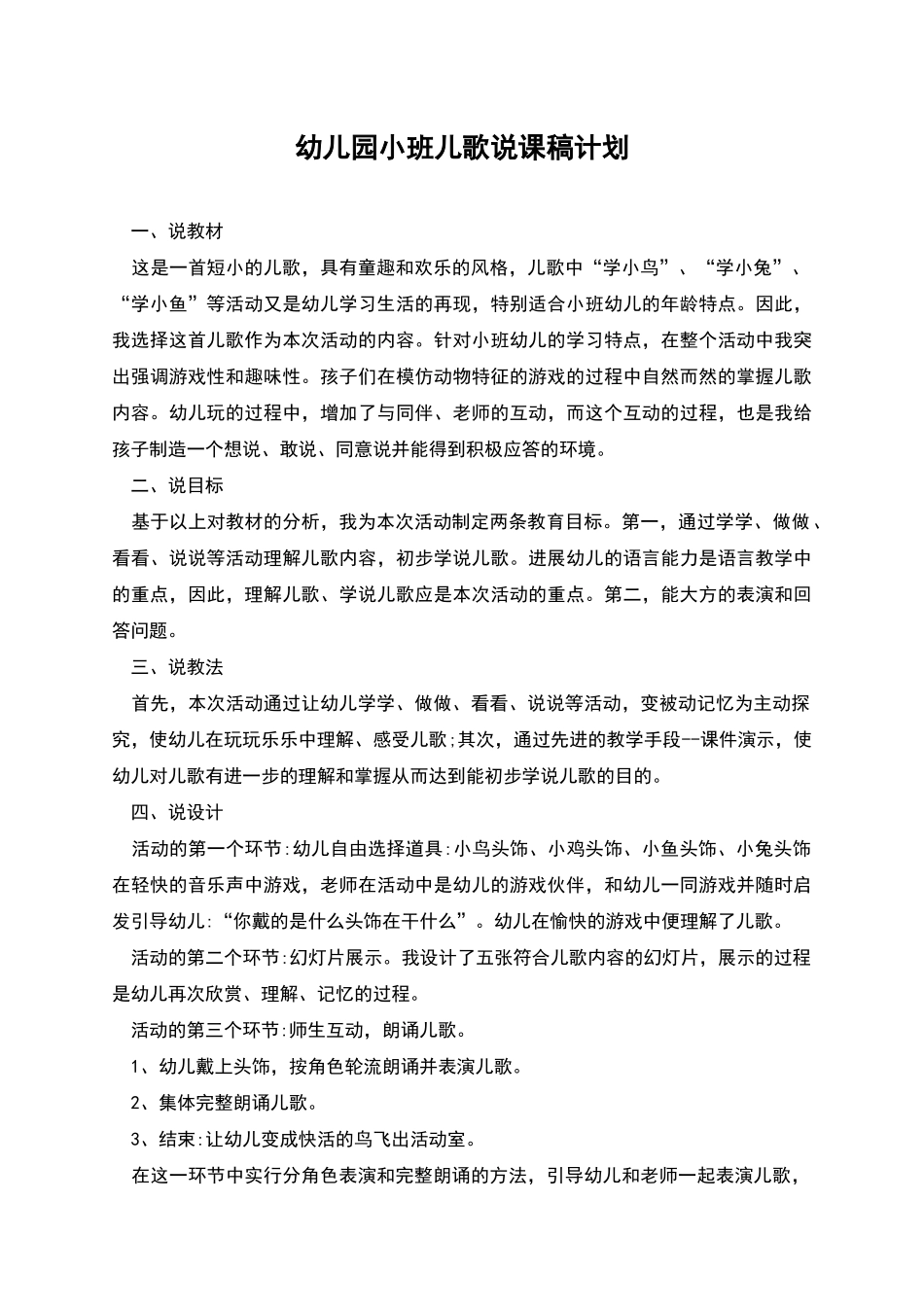 幼儿园小班儿歌说课稿计划_第1页