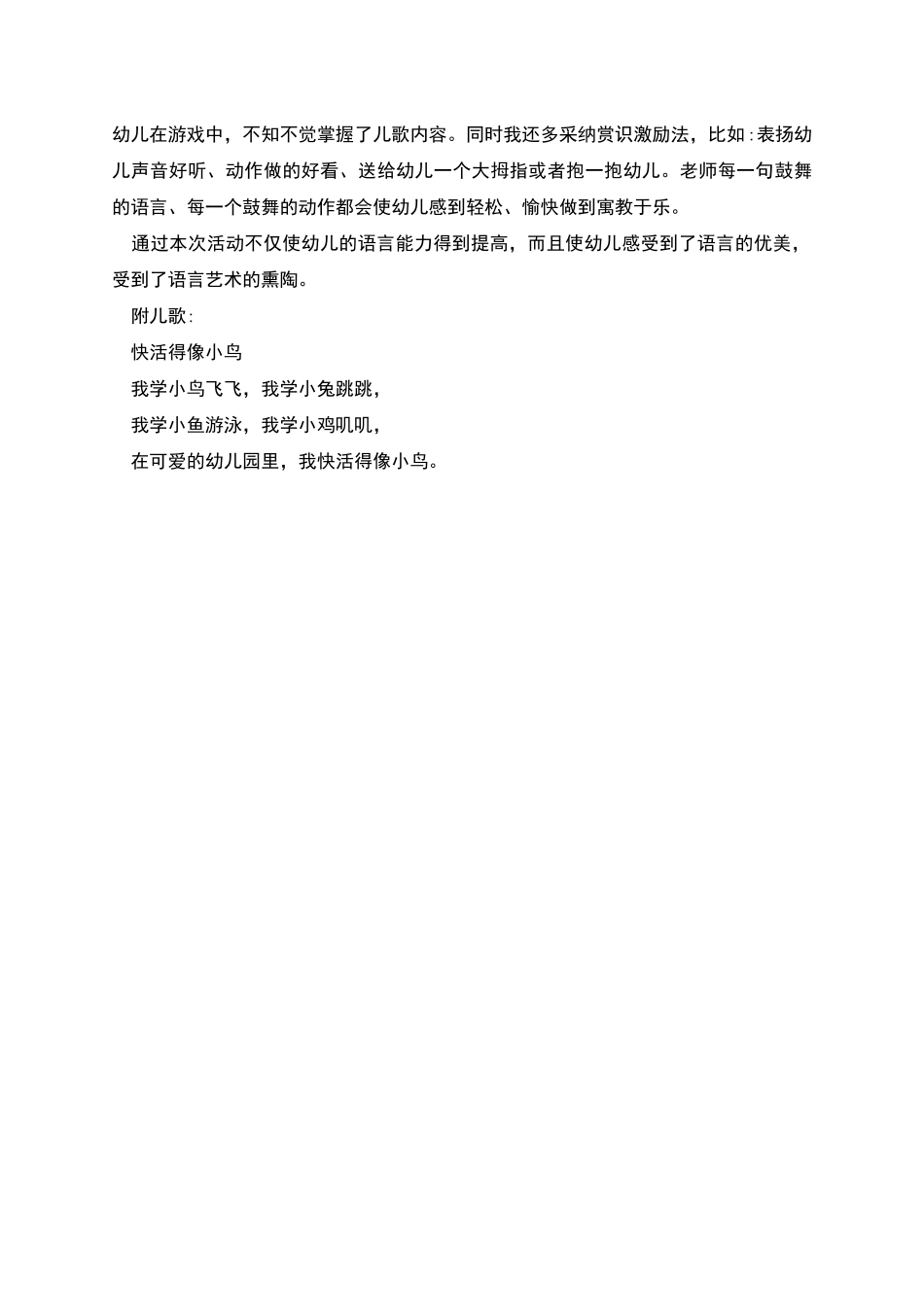 幼儿园小班儿歌说课稿计划_第2页