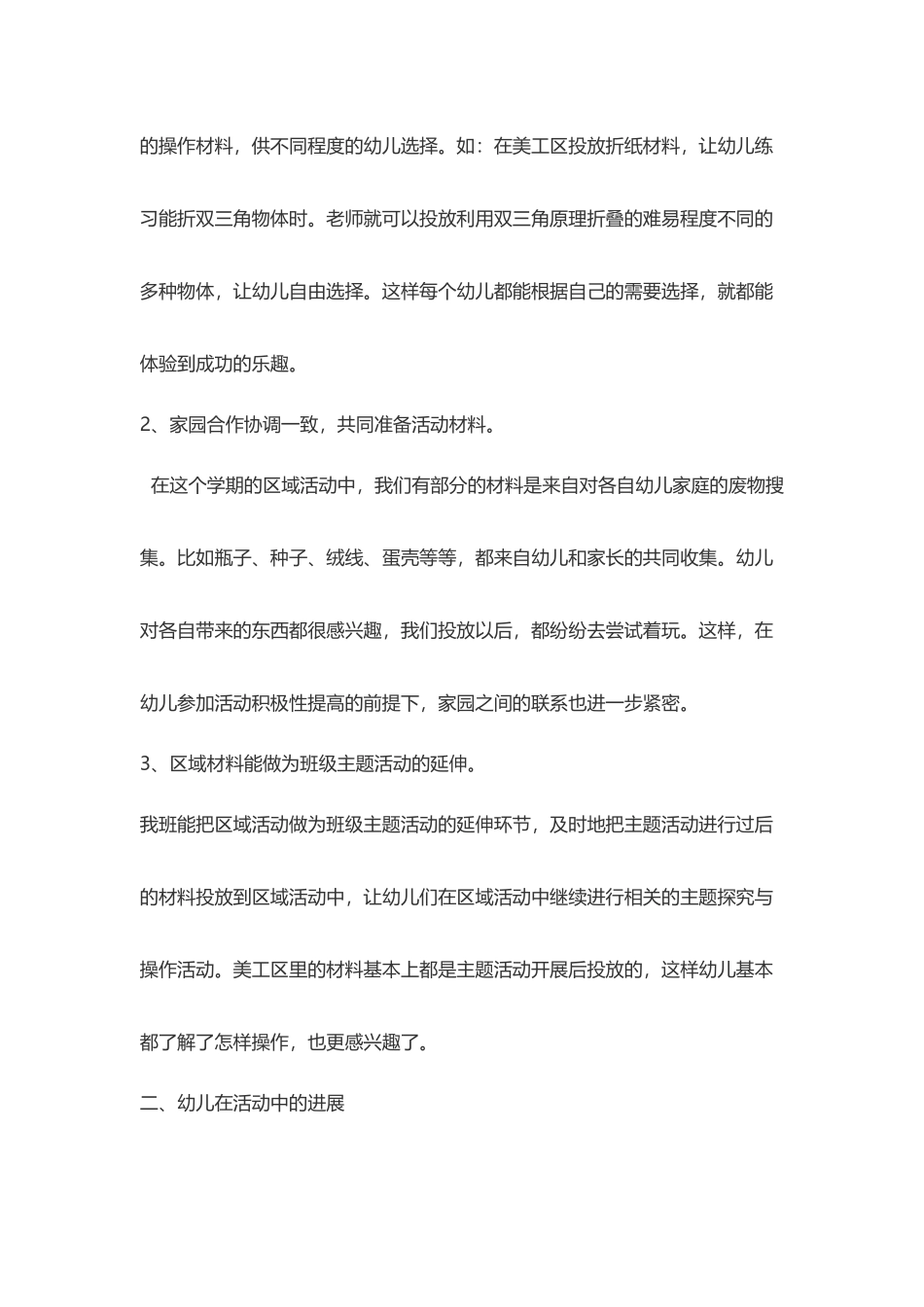 幼儿园小班区域活动总结_第3页