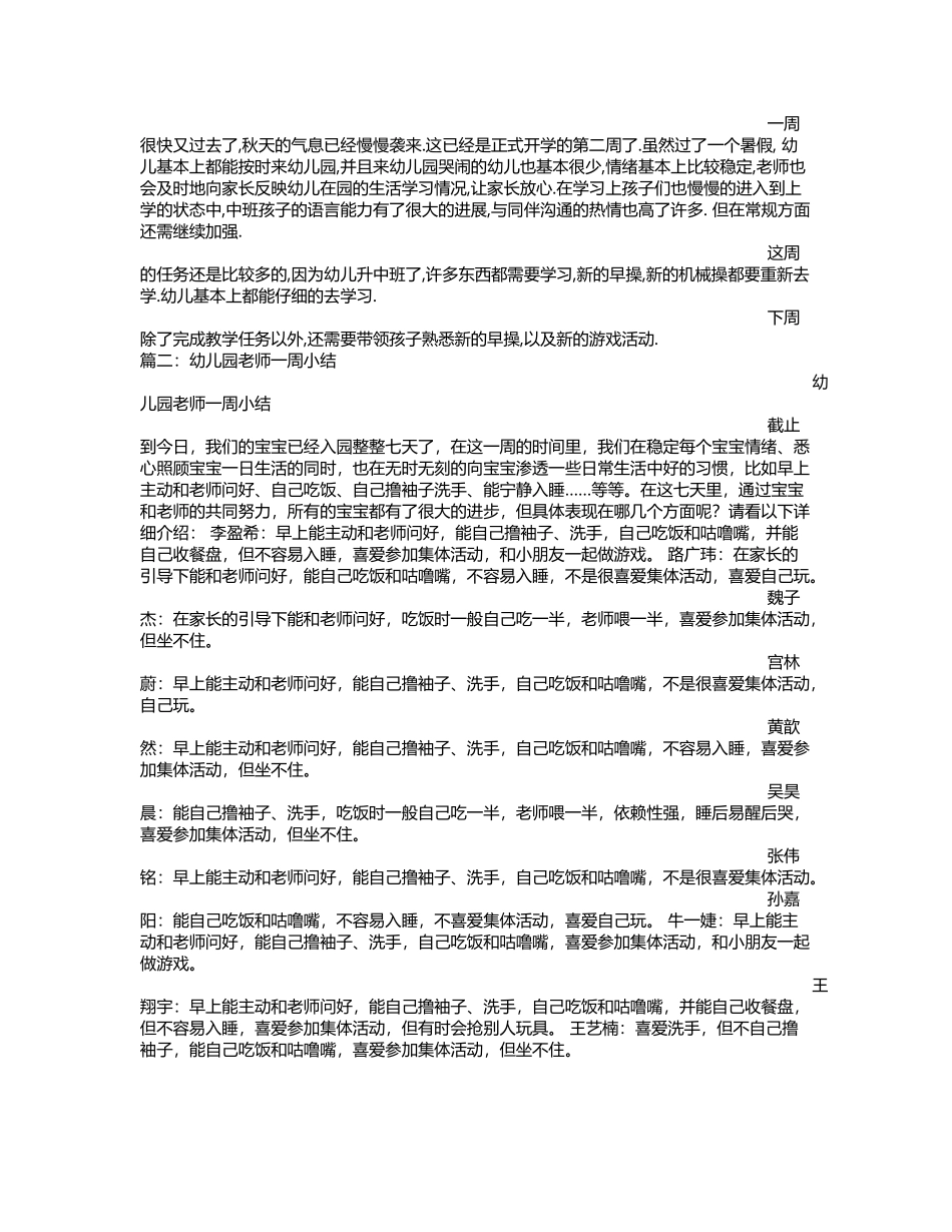 幼儿园小班周小结_第3页
